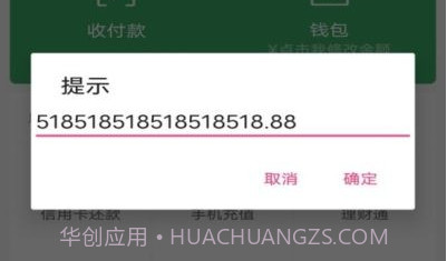 微信零钱生成器V3.3.8截图