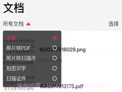 照片转PDFv1.0.12截图