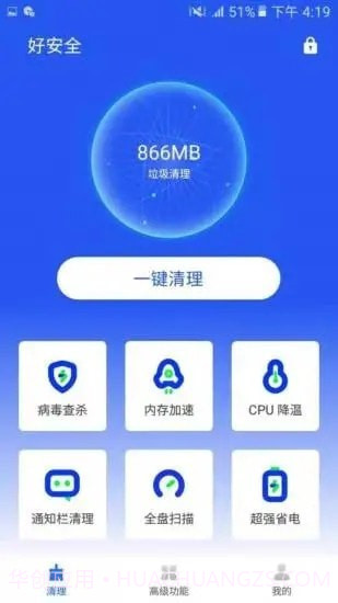 好安全清理大师1.3.14截图