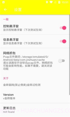 金砖弱网官网版v1.2截图