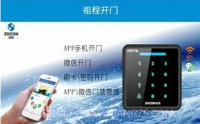 zucon祖程开门门禁V1.3.9截图
