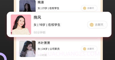 同城约聊v1.14截图