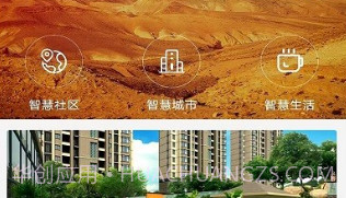 美达物业v1.9截图