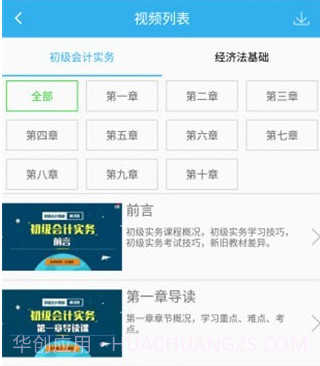 小霞初级会计v9.16截图