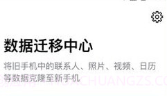 手机克隆搬家客户端v1.2.11截图