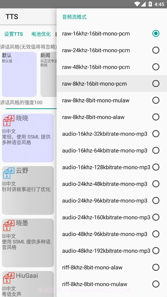 TTS语音朗读软件v0.22截图