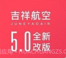 吉祥航空v6.1.12截图