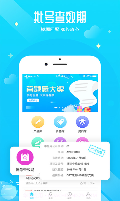 疫生有你v1.3.12截图