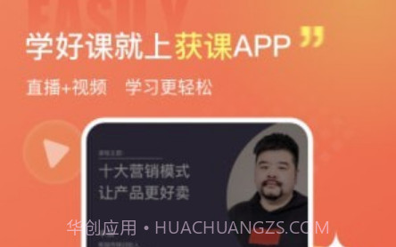 获课v1.1.12截图