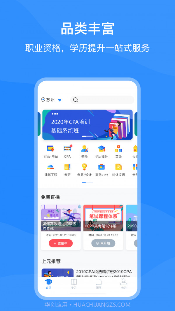 上元教育v1.1.11截图