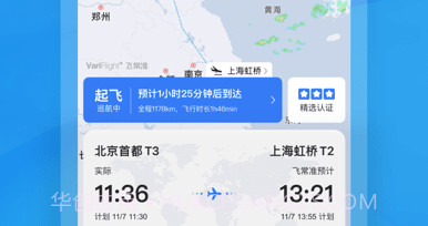 飞常准v5.9.10截图