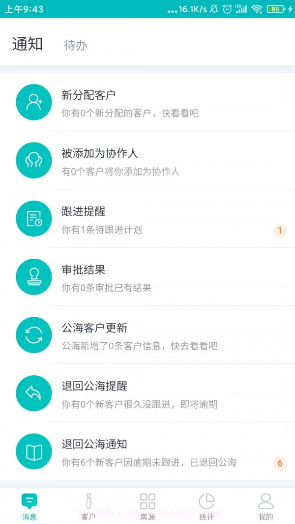 云招商2.0.8截图
