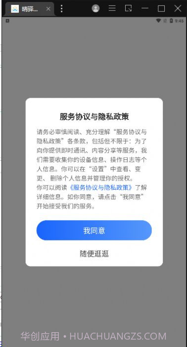 晴驿旅行v1.2.16截图