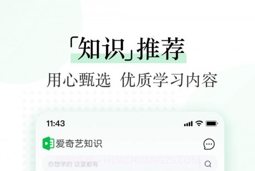 爱奇艺知识v3.7.9截图