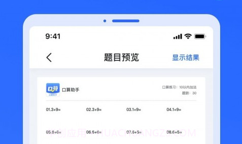 口算出题助手v1.0.8截图