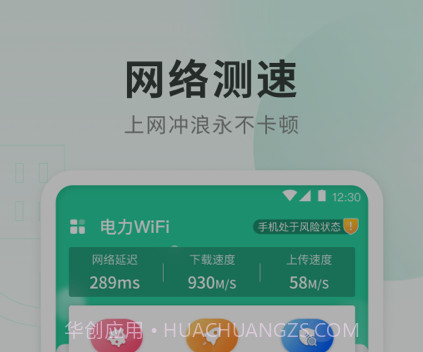 电力WiFiv1.0.8截图
