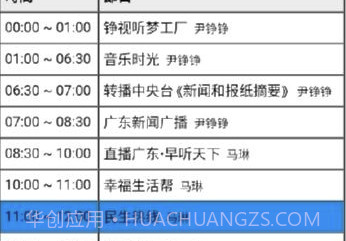 广东收音机(广东收音机频道)V4.8.1 V4.8.4截图