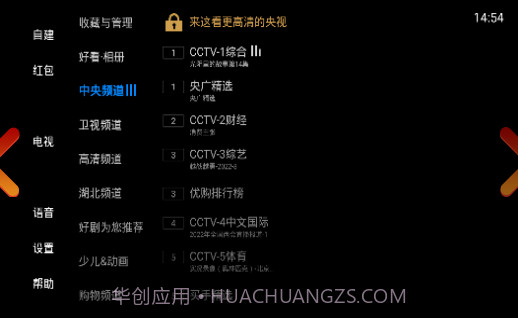 电视家5.0纯净版v3.10.5截图