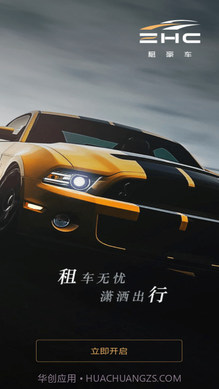 租豪车1.0.9截图