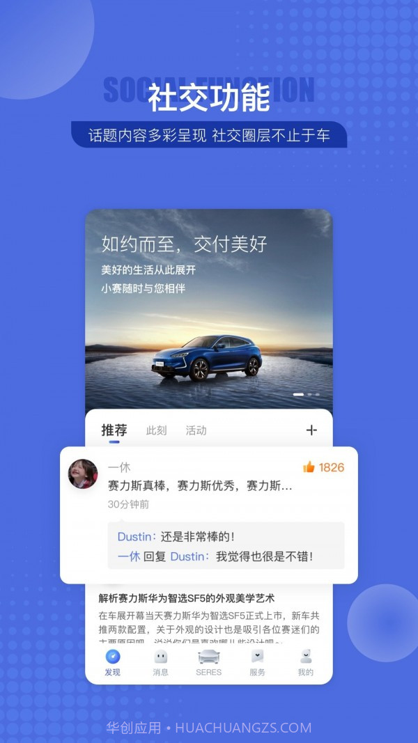 SERES赛力斯v3.2.15截图