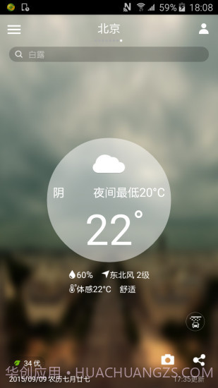 中国天气通v7.19截图