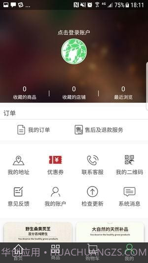 大聪明商城APP1.6截图