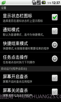 App Arbiter(任务管理器)v1.5截图