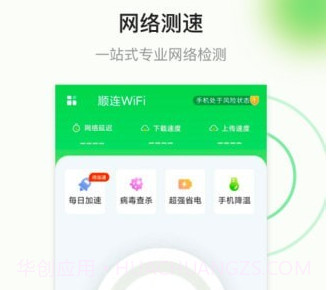 顺连WiFiv1.0.14截图