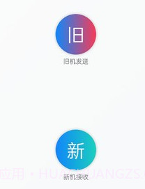 蜜柚换机助手v5.9截图