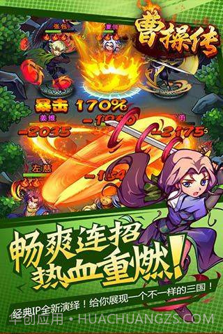 曹操传手机版v1.6.7截图