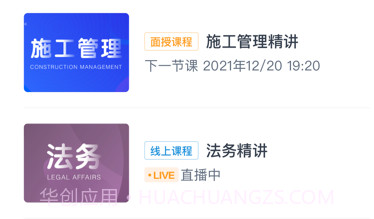 网校云学堂v23.2.7截图