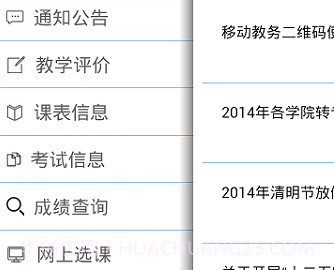 河北工程大学移动教务v1.8截图