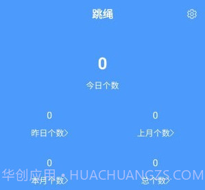 跳绳计数器v1.11截图