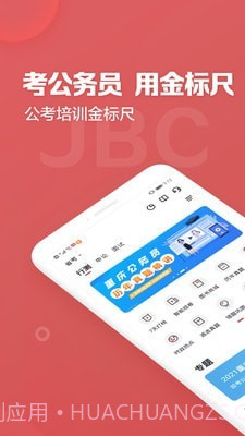 金标尺公考v2.1.0.92.1.0.15截图