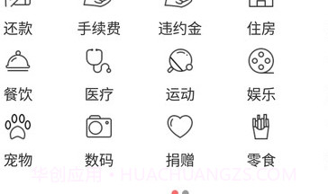 海豚记账v1.9截图