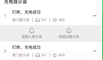 团团充电提示音安卓v1.1.5截图