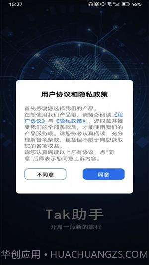 Tak助手1.1.6截图