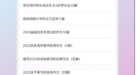 智慧中小学掌上学v1.16截图
