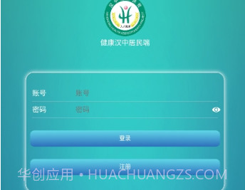 健康汉中v2.3.5截图