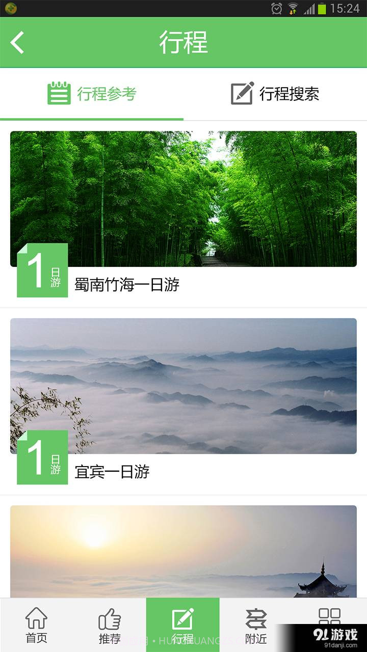 畅游宜宾1.3.10截图