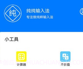 纯纯输入法v1.0.11截图