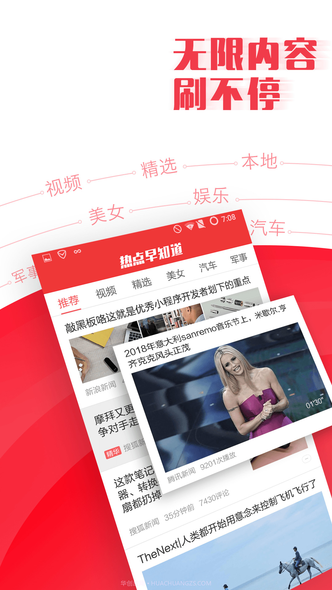 新闻早知道1.57截图