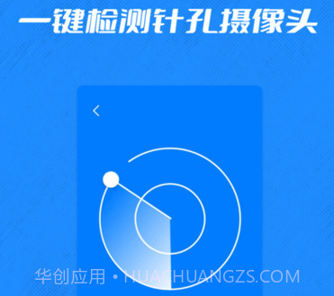 酒店摄像头检测管家v1.1.12截图