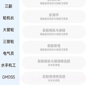 船员考试助手v1.0.9截图