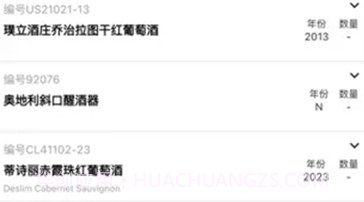 智慧酒庄v1.1.5截图