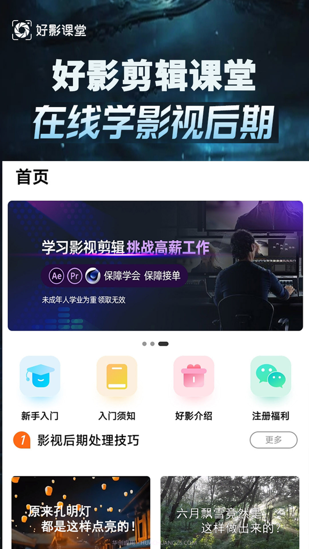 好影剪辑课堂v2.0.15截图