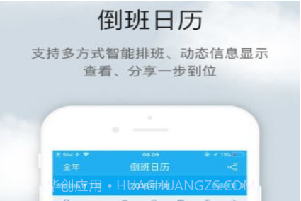 排班倒班助手v4.3.11截图