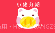 小猪分期V1.7截图