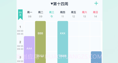 青藤超级课程表v1.7截图