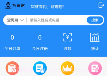 祎管家家政全能管理v3024.03.9截图